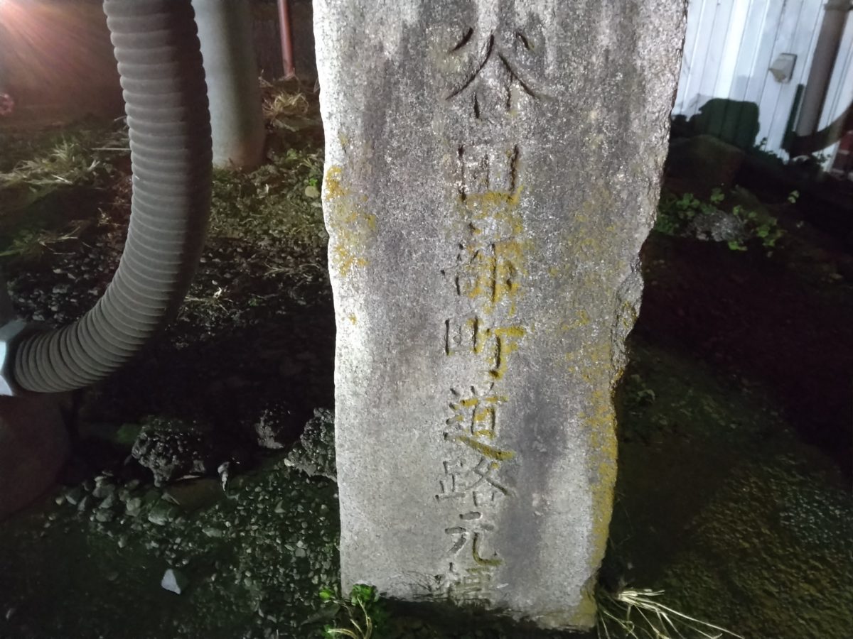 谷田部町道路元標の正面の刻印